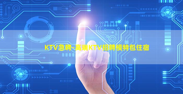 毕节夜总会招聘