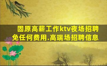 廊坊夜总会招聘